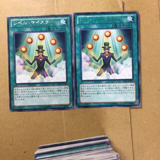 レベル・マイスター　２枚
