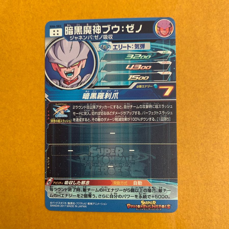 ドラゴンボールヒーローズ