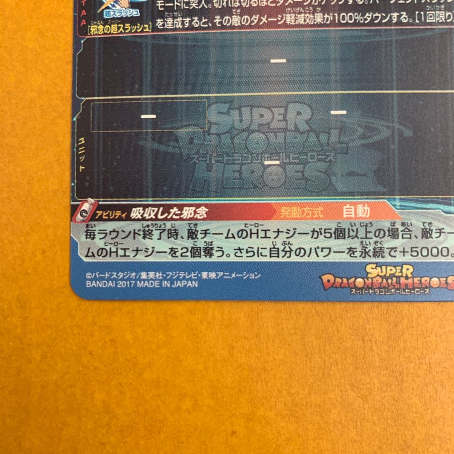 ドラゴンボールヒーローズ