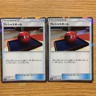 プレシャスボール tr 2枚セット