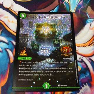 ミステリー・キューブ GPプロモ 1枚