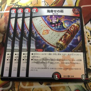 鬼寄せの術　4枚セット