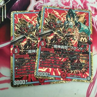 魔神轟怒ブランド