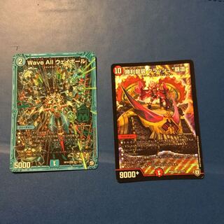 Wave All ウェイボール クラッシュ覇道 セット