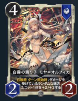 モヤ・オルフィカ