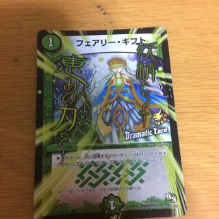 フェアリー・ギフト(Dramatic Card)