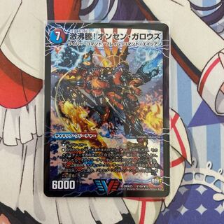 激沸騰!オンセン・ガロウズ｜絶対絶命 ガロウズ・ゴクドラゴン(上)