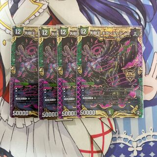 大樹王ギガンディダノス4枚セット