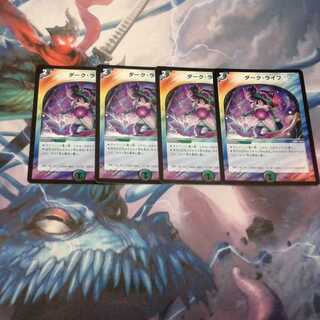 ダークライフ四枚セット
