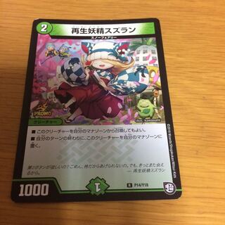 再生妖精スズラン