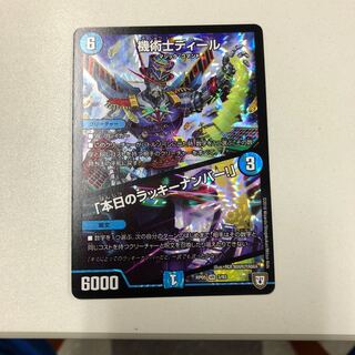 機術士ディール 本日のラッキーナンバー