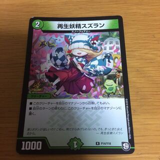 再生妖精スズラン