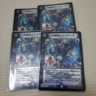 死神術士デスマーチ