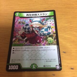 再生妖精スズラン