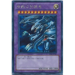 青眼の究極竜【シークレット】{BE01-JP207}《融合》