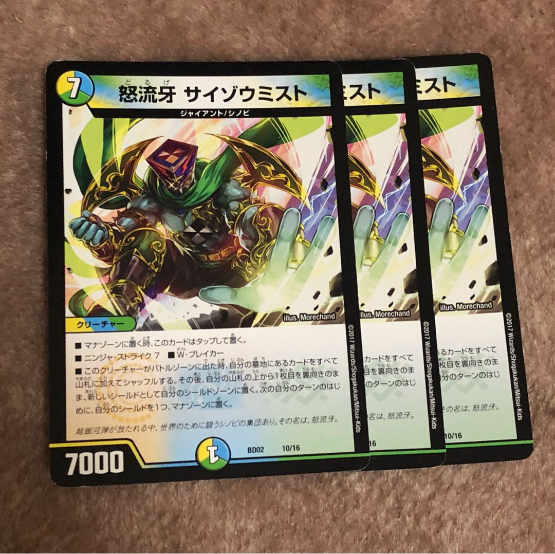 First Angry Fang, Saizou Mist, 3 pieces. 3枚