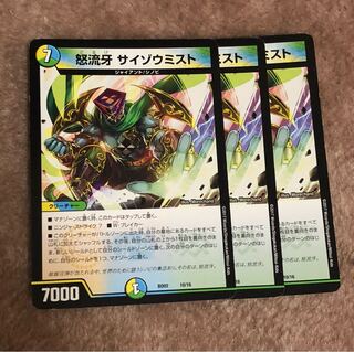 First Angry Fang, Saizou Mist, 3 pieces. 3枚