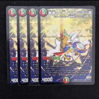 勇者の1号 ハムカツマン蒼