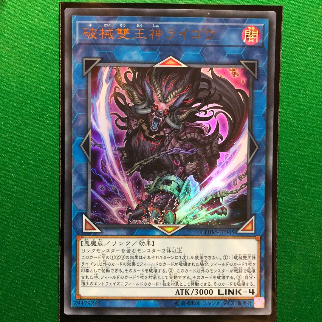 遊戯王　破械雙王神ライゴウ ウルトラレア　1枚