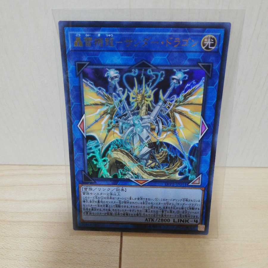 轟雷機龍-サンダー・ドラゴン