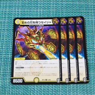 定めの月を待つセイジャ ４枚セット1158