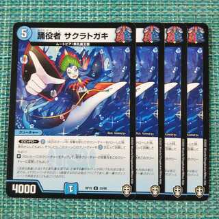 踊役者サクラトガキ ４枚セット 67