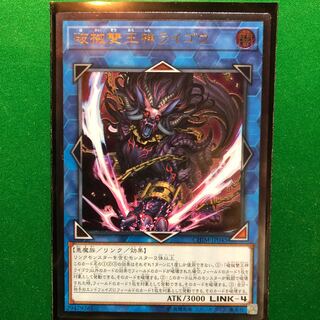 遊戯王　破械雙王神ライゴウ アルティメットレア　1枚