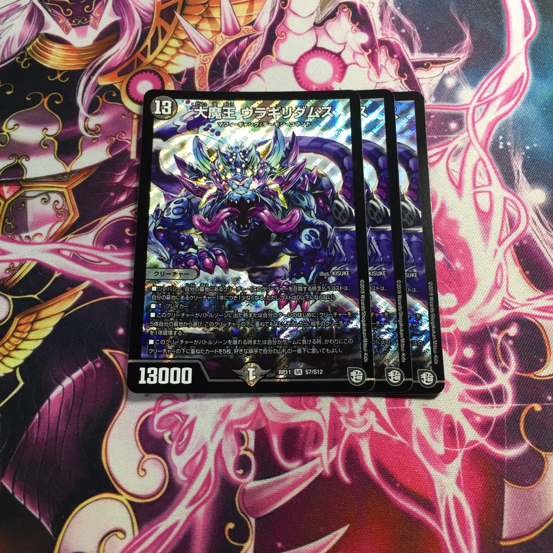 大魔王 ウラギリダムス