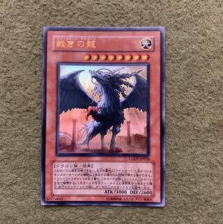 裁きの龍　ウルトラ