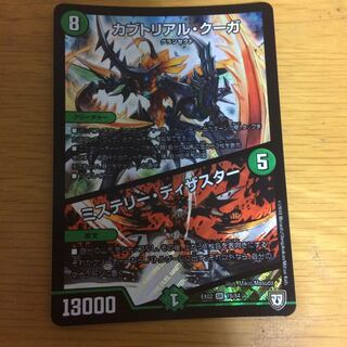 カブトリアル・クーガ｜ミステリー・ディザスター