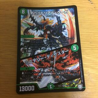 カブトリアル・クーガ｜ミステリー・ディザスター