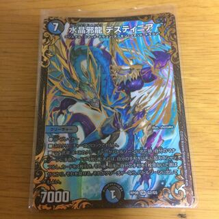水晶邪龍 デスティニア(ウルトラゴールデンカード仕様)