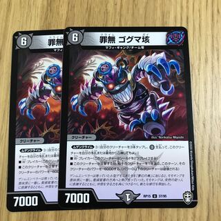 罪無　ゴグマ垓