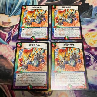 蒼龍の大地　4枚