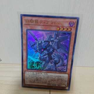 鉄騎龍ティアマトン