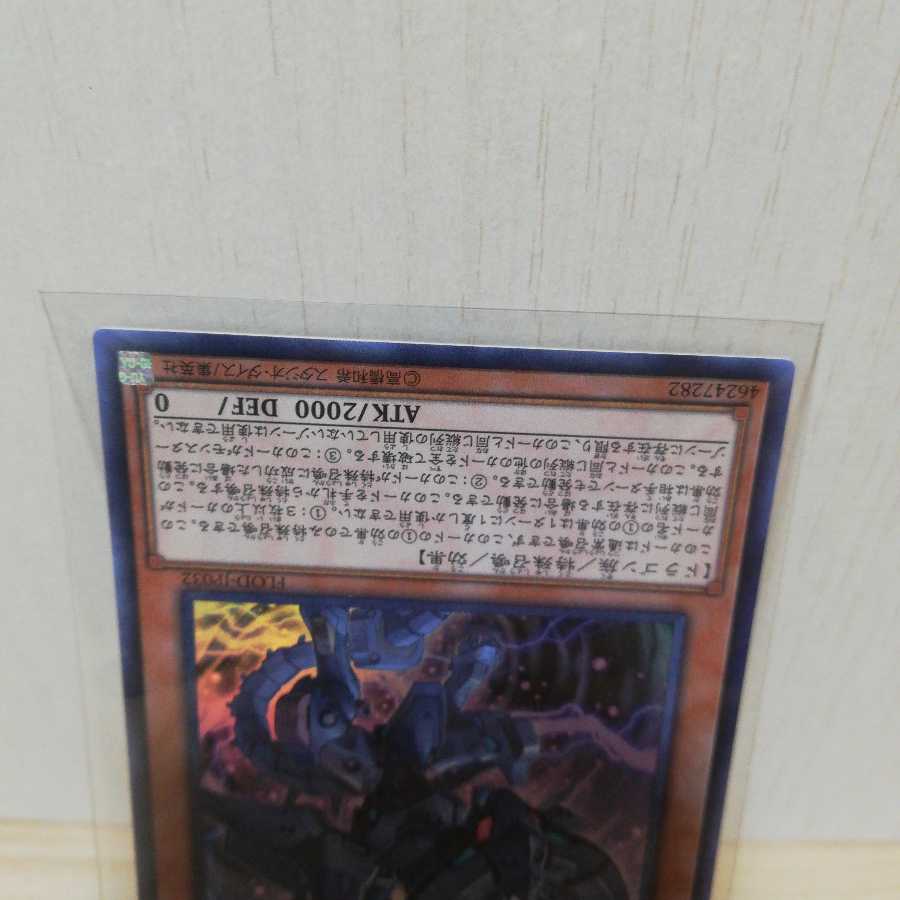 鉄騎龍ティアマトン