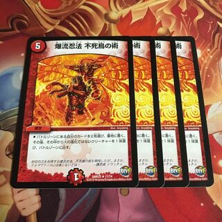 爆流忍法 不死鳥の術 4枚