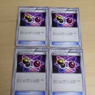 ポケモンカード スペシャルチャージ 4枚