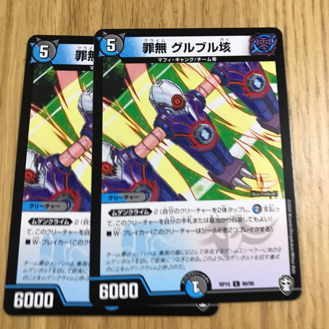 罪無 グルブル垓