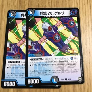 罪無　グルブル垓