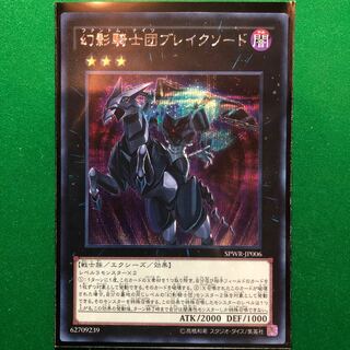 遊戯王　幻影騎士団ブレイクソード シークレットレア　1枚　シク
