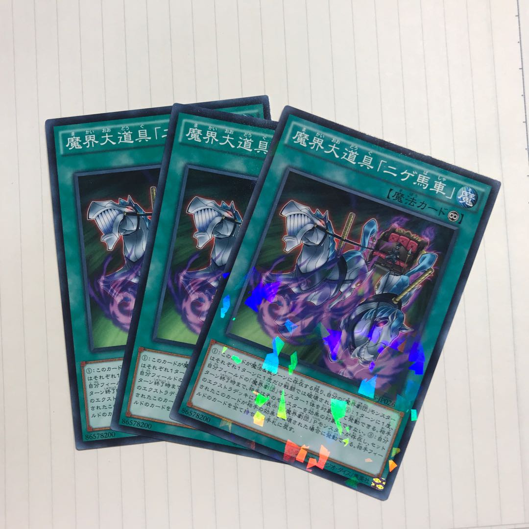 魔界大道具「ニゲ馬車」