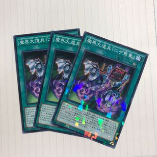 魔界大道具「ニゲ馬車」