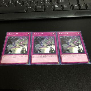 魔女の一撃 ノーマル