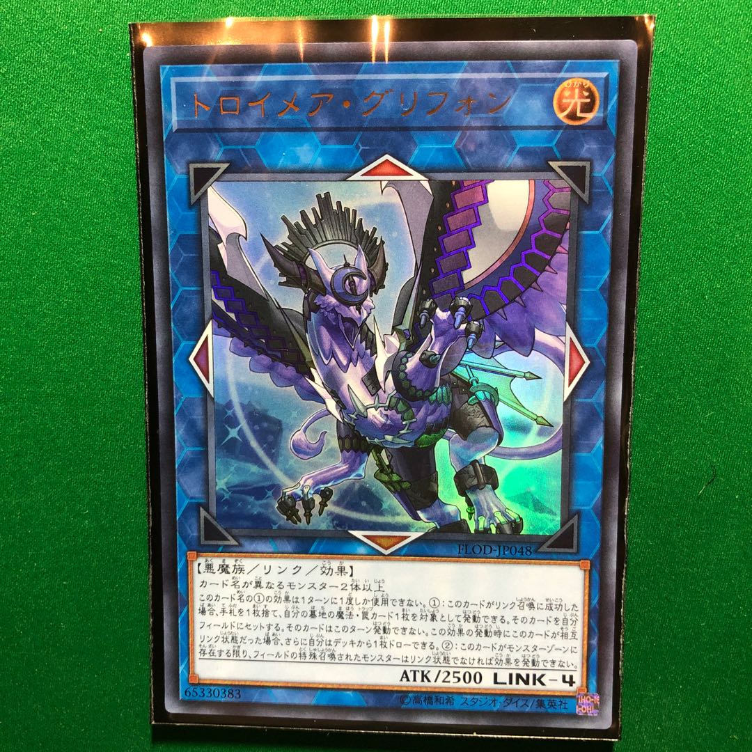 遊戯王　トロイメア・グリフォン ウルトラレア　1枚