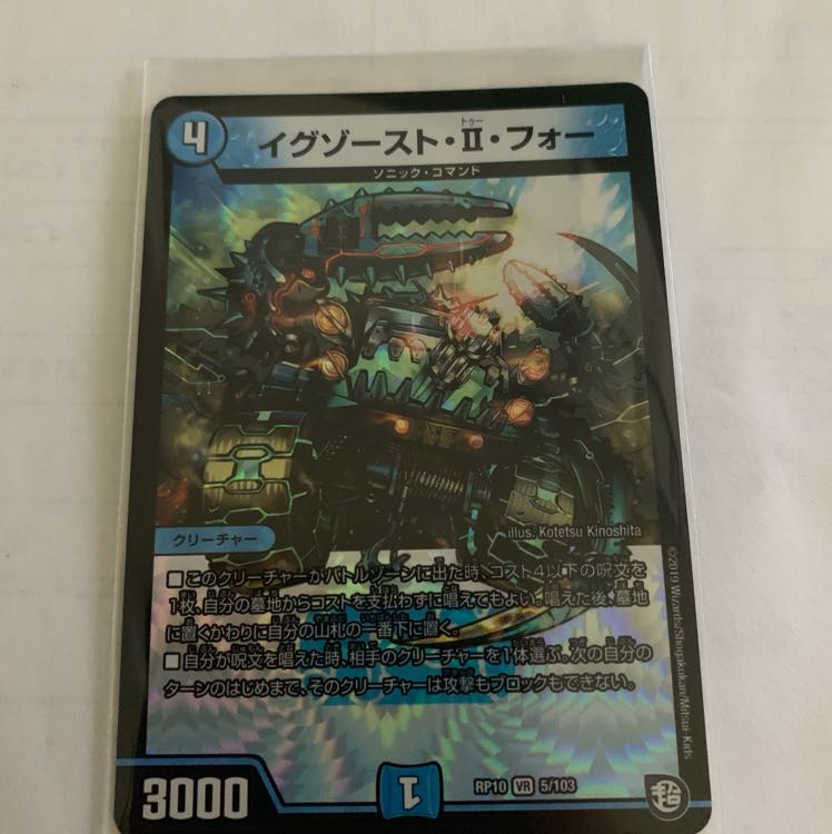 イグゾーストⅡフォー 1枚