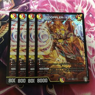 DOOOPPLER・マクーレ　4枚