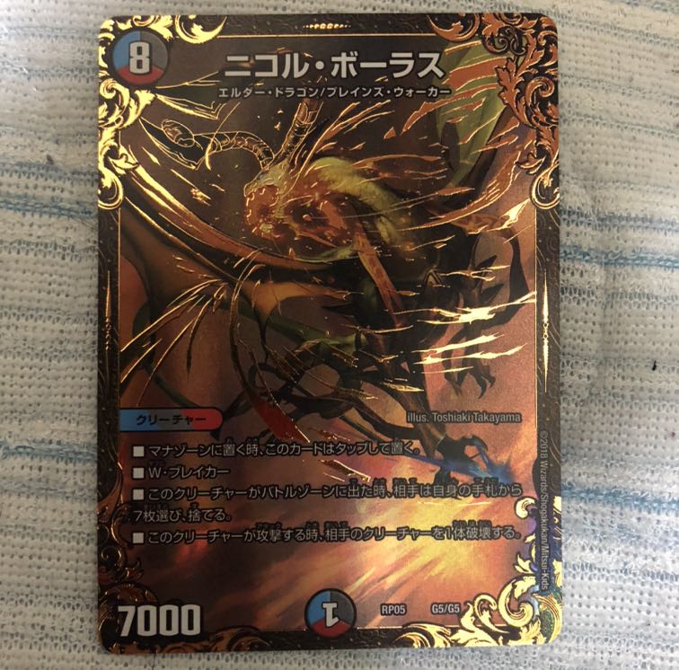 ニコル・ボーラス(ウルトラゴールデンカード仕様)