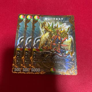 龍仙ロマネスク