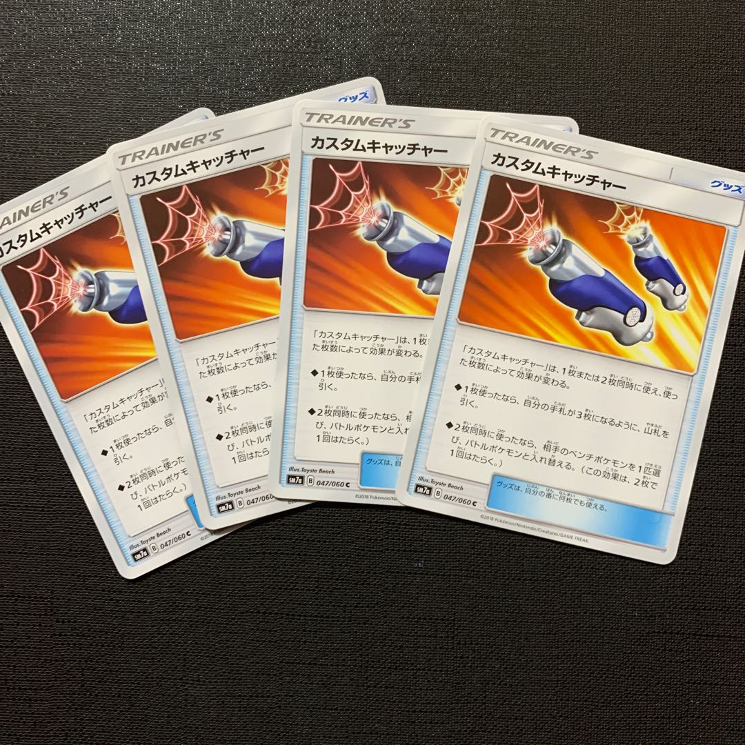 カスタムキャッチャー